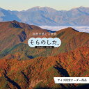 【オーダー壁紙】 壁紙 山 空 雲 壮大 おしゃれ 写真 自然 貼りやすい デザイン 防カビ 日本製 国産 リメイク 模様替え 店 天井 部屋 寝室 キッチン リビング トイレ 風景 景色 かべがみはるこ そらのした。