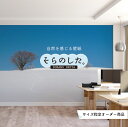 【オーダー壁紙】 壁紙 雪 写真 おしゃれ 自然 貼りやすい デザイン 防カビ 日本製 国産 リメイク 模様替え 店 天井 部屋 寝室 キッチン リビング トイレ 風景 冬 景色 ホワイト かべがみはるこ そらのした。