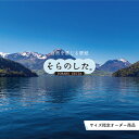 【オーダー壁紙】 壁紙 湖 山 写真 おしゃれ 自然 癒し 貼りやすい デザイン 防カビ 日本製 国産 リメイク 模様替え 店舗 天井 部屋 寝室 キッチン リビング トイレ 風景 景色 ブルー 青 かべがみはるこ そらのした。
