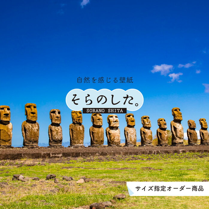 【オーダー壁紙】 壁紙 写真 おしゃれ イースター島 モアイ像 遺跡 草原 貼りやすい デザイン 防カビ ..