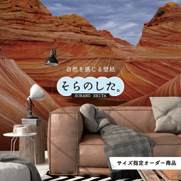 【オーダー壁紙】 壁紙 写真 おしゃれ アメリカ 山 貼りやすい デザイン 防カビ 日本製 国産 リメイク ..