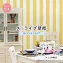 【1m単位 切り売り】【ストライプ幅11.25cm】 壁紙 ストライプ 太め インテリア 国産壁紙 のり付き アクセントクロス イエロー かべがみはるこ センとマル ロンドンストライプ 【lst0002n】