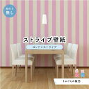 【1m単位 切り売り】【ストライプ幅11.25cm】 壁紙 ストライプ 太め のり無し アクセントクロス ピンク かべがみはるこ センとマル ロンドンストライプ...