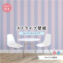 【1m単位 切り売り】【ストライプ幅11.25cm】 壁紙 ストライプ 太め インテリア 国産壁紙 のり付き アクセントクロス パープル かべがみはるこ センと...