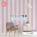 【1m単位 切り売り】【ストライプ幅11.25cm】 壁紙 ストライプ 太め インテリア 国産壁紙 のり付き アクセントクロス パープル かべがみはるこ センと...