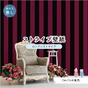 【1m単位 切り売り】【ストライプ幅11.25cm】 壁紙 ストライプ 太め のり無し アクセントクロス ブラック ワインレッド かべがみはるこ センとマル ロンドンストライプ 【lst0074】