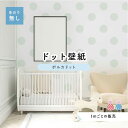 【1m単位 切り売り】 壁紙 ドット シンプル のり無し アクセントクロス パステル ミントグリーン ドットサイズ約15.4cm 防カビ 国産 日本製 店舗 部...