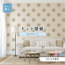 【1m単位 切り売り】 壁紙 ドット シンプル のり無し アクセントクロス パステル ベージュ ドットサイズ約15.4cm 防カビ 国産 日本製 店舗 部屋 イ...
