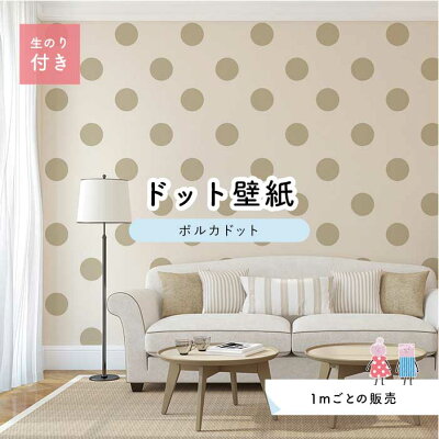 壁紙 シンプル ベージュの通販口コミおすすめランキング インテリア 寝具 収納 ツカエル 商品検索