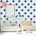 【1m単位 切り売り】 壁紙 ドット シンプル のり付き アクセントクロス ブルー ドットサイズ約15.4cm 防カビ 国産 日本製 店舗 部屋 インテリア キ...
