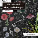 【1m単位 切り売り】 壁紙 ボタニカル柄 チョーク フラワー おしゃれ デザイン のり無し のり付き ブラック グレー グリーン 日本製 カフェ レストラン ホテル オフィス 内装 アクセントクロス 張り替え 新築 リフォーム かべがみはるこ