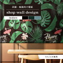 【1m単位 切り売り】 壁紙 ボタニカル柄 チョーク 植物 南国 おしゃれ デザイン のり無し ブラック ブルー グリーン 日本製 カフェ レストラン ショップ ホテル オフィス 店舗 内装 グラフィッククロス アクセントクロス 張り替え 新築 リフォーム エンボス かべがみはるこ