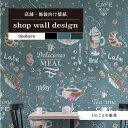 【1m単位 切り売り】 壁紙 カフェ チョーク おしゃれ イラスト デザイン のり無し ブラック ブルー グリーン 日本製 レストラン ショップ ホテル オフィ...