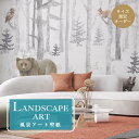 【オーダー壁紙】 壁紙 森林 動物 自然 おしゃれ イラスト 壁画 風景画 癒し 貼りやすい グレー デザイン 防カビ 日本製 国産 模様替え 店舗内装 ホテル カフェ 客室 寝室 リビング トイレ 子供部屋 絵本 メルヘン 北欧風 かべがみはるこ そらのしたアート