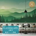 【オーダー壁紙】 壁紙 森林 山 グリーン 自然 おしゃれ イラスト シンプル 壁画 風景画 癒し 貼りやすい デザイン 防カビ 日本製 国産 模様替え 店舗内装 ホテル カフェ 客室 寝室 オフィス クリニック リビング トイレ かべがみはるこ そらのしたアート