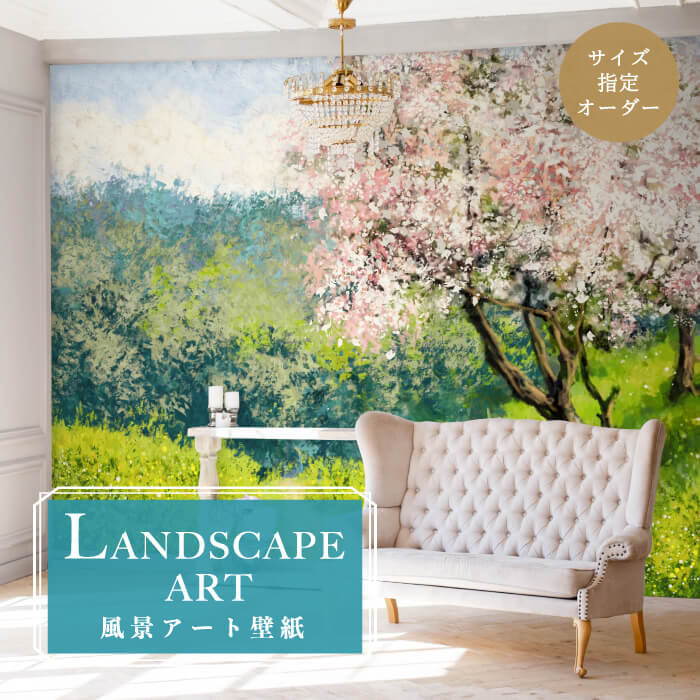 【オーダー壁紙】 壁紙 桜 華やか 自然 おしゃれ イラスト 壁画 風景画 癒し 貼りやすい ピンク 緑 デザイン 防カビ 日本製 国産 模様替え 店舗内装 ホテル 客室 カフェ 寝室 リビング トイレ風景 景色 かべがみはるこ そらのしたアート