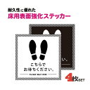 ▼ショップレビューはこちら商品情報 品番 sticker37【同色4枚セット】商品について 同じ品番の壁紙でもご注文が分かれてしまった場合、微妙な色の違いがある場合がございます。パソコン環境によりモニター画面で見るお色と壁紙のお色が異なる場合がございます。材質 塩ビフィルム規格 幅：300mm 長さ：300mm施工箇所 床面注意事項 剥がした時に、のり残りの無い再剥離シートです。（剥がす際には、既存の床材が剥がれないように、ゆっくり剥がしてください。）返品・交換 について お客様の都合によるキャンセル、返品、交換は出来ません。あらかじめご了承ください。 不良品につきましては、7日以内に当店へご連絡ください。良品と取り替えさせていただきます。なお、不良品の返品交換発生時に、施工代金や経費等の現金での費用負担は致しかねますので、予めご了承ください。お届けについて 4営業日以内に発送させていただきます。お振込での前払い決済の場合は、ご入金確認後から上記日数で発送いたします。また、楽天スーパー SALE 時などは特別配送となりますのでご了承ください。詳しい営業日は店舗カレンダーをご覧ください。 キーワード カフェ 病院 クリニック スーパーマーケット ショッピングセンター ブラック ホワイト 黒色 白色 白黒 モノクロ 足あと シンプル 店舗 内装 廊下 通路 アパレルショップ 飲食店 床シート 床用シール 誘導シール 誘導ステッカー レジ前 滑りにくい コロナ メーカー希望小売価格はメーカーサイトに基づいて掲載していますこの商品は ソーシャルディスタンス シール 床用 ステッカー おしゃれ 【同色4枚セット】　コロナ対策 感染防止 シンプル モダン 白 黒 店舗 フロア 誘導 間隔 会社 事務所 レジ クリニック 床に貼る 感染症対策 30cm×30cm　かべがみはるこ 【sticker37】 ポイント 【送料無料】 貼ってはがせる シール ソーシャルディスタンス 床 滑りにくく耐久性に優れた フロア ステッカー ホワイト ブラック 【無料 サンプル はお問い合わせください】 当店オリジナルデザイン商品です。 同色4枚セットになります。お得な8枚セットもございます。 ショップからのメッセージ ＿ 納期について 4営業日以内に発送します。 4PICK UPおすすめ商品