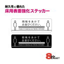 ソーシャルディスタンス シール 床 ステッカー おしゃれ 【同色8枚セット】 コロナ対策 感染防止 シンプル モダン 白 黒 かっこいい 店舗 フロア 誘導 間...