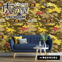 【m単位 切り売り】 壁紙 阪神 タイガース 野球 デザイン のり無し のり付き 迷彩 カモフラ おしゃれ スポーツ グッズ 虎柄 Tigers 日本製 貼りやすい 住宅 趣味 マニアック クローゼット トイレ 内装 アクセントクロス 張り替え 新築 リフォーム かべがみはるこ 虎の壁