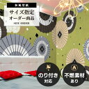 【オーダー壁紙】 和風 壁紙 おしゃれ 和モダン 傘 和傘 霞 イラスト グリーン 貼りやすい 補修 デザイン 防カビ 日本製 国産 リメイク 模様替え ホテル 民泊 インバウンド 観光 ゲストハウス 店舗 和室 寝室 トイレ かべがみはるこ 和壁貼太郎