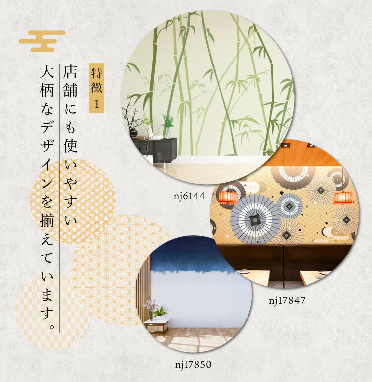 【5m/10m/20mから選べるロット販売】和風 和柄 壁紙 のりなし のり付き 和室 和柄 ...