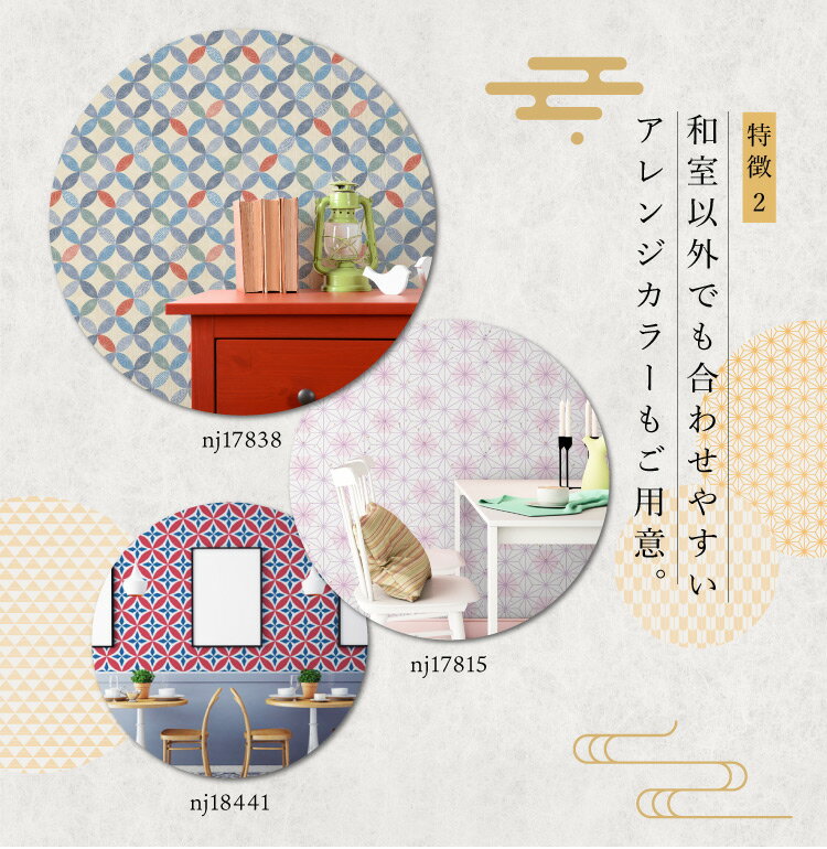【5m/10m/20mから選べるロット販売】和風 和柄 壁紙 のりなし のり付き 和室 和柄 ...