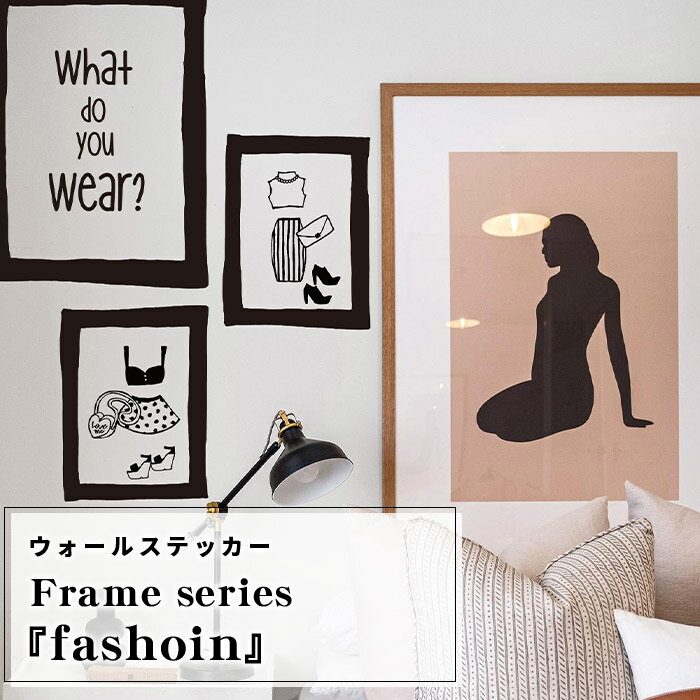 ウォールステッカー ジュブリー Fashion! 台紙サイズ 44cmx60cm 転写式 北欧 おしゃれ モノトーン 子供部屋 かべがみ革命 壁紙