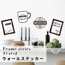 ウォールステッカー ジュブリー CAFE 台紙サイズ 44cmx60cm 転写式 北欧 おしゃれ モノトーン 子供部屋 かべがみ革命 壁紙