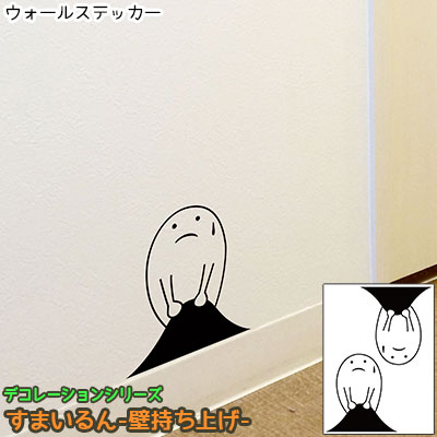 ネコポス便対応 ウォールステッカー すまいるん 壁持ち上げ 貼ってはがせる Jebrille Wallpaper 北欧 ジュブリー はがせる 賃貸 壁紙 はがせる かわいい インテリア シール ポップ スマイル キッズ 巾木 壁紙 おしゃれ 輸入壁紙のレビュー クチコミとして参考になる ネコポス便対応 ウォールステッカー すまいるん 壁持ち上げ 貼ってはがせる Jebrille Wallpaper 北欧 ジュブリー はがせる 賃貸 壁紙 はがせる かわいい インテリア シール ポップ スマイル キッズ 巾木 壁紙 おしゃれ 輸入壁紙のレビュー クチコミとして参考になる
