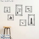 ウォールステッカー ジュブリー Frame Marine 台紙サイズ 44cmx60cm 転写式 おしゃれ モノトーン 子供部屋 かべがみ革命 壁紙