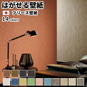 壁紙 フリース壁紙 ACCENT LUMINOUS 92cmx9m ガラスビーズ 全14色 おしゃれ はがせる壁紙 貼ってはがせる壁紙 日本製 不織布壁紙 賃貸...