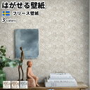 壁紙 輸入壁紙 BORASTAPETER Swedish Grace 53cmx10m 全3色 はがせる壁紙 貼ってはがせる壁紙 フリース壁紙 おしゃれ diy 北欧 賃貸 インテリア スウェーデン製 ボラスタペーター 花柄 ホワイト ピンク かべがみ革命