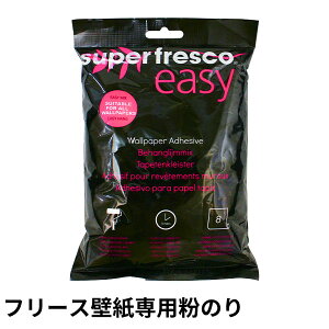 スーパーフレスコイージー フリース壁紙用粉のり super fresco easy ウォールペーパー ペースト Wallpaper Paste 壁紙 粉のり のり 貼って剥がせる 賃貸OK かべがみ革命