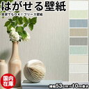 国内在庫品 壁紙 輸入壁紙 erismann COUNTRY SIDE 53cmx10m 全9色 はがせる壁紙 貼ってはがせる壁紙 フリース壁紙 おしゃれ 張り替え diy 北欧 賃貸 インテリア ドイツ製 エリスマン 無地 ホテル 白 グリーン ブルー ブラウン ニュアンスカラー かべがみ革命