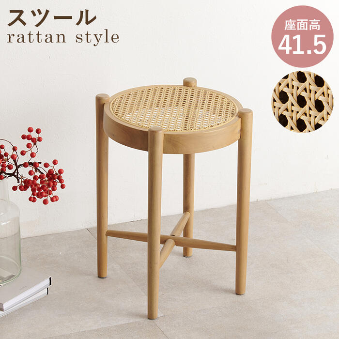 Xc[ 41.5cm ^  ҂ VR ؐ }zKj[  rO Q  ֎q `FA TChe[u  k i` ؍ CeA natural wood rattan stool