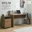 デスク 机 サイドチェスト 140cm幅 引出し セット HELM ヘルム 全3色 desk chest