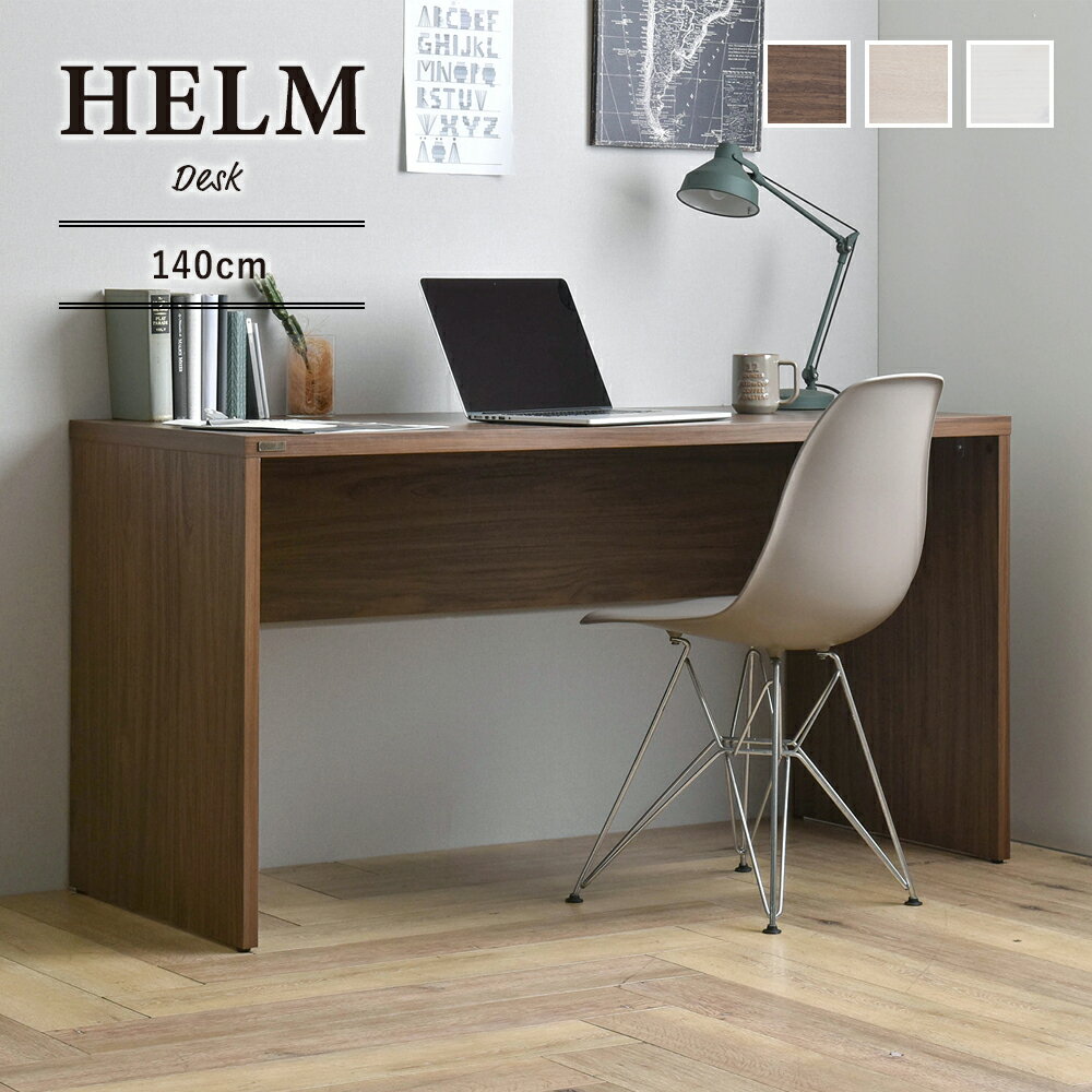 デスク 机 140cm幅 HELM ヘルム 全3色 desk