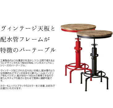 テーブル バーテーブル INDUSTRIAL インダストリアル 高さ84〜100cm 幅60cm KNT-A801 bar table