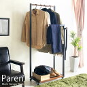 ハンガーラック Paren パレン 高さ145cm hs-620 hanger rack