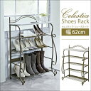 シューズラック セレスティアシューズラック SR-620 shoe rack