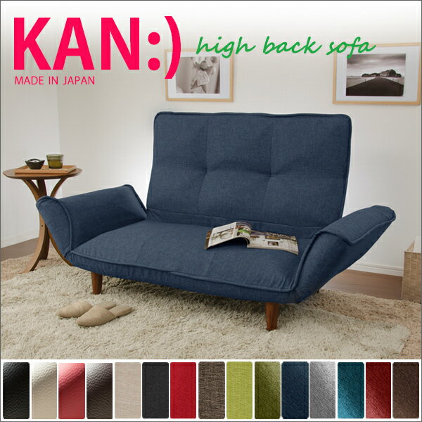 ソファー ソファ KAN highback ベージュ ブラウン グリーン レッド ブラック グリーン ネイビー ブルー グレー アイボリー sofa couch