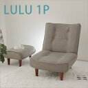 ソファー ソファ LULU 1P ブラウン レッド ブラック アイボリー グリーン ネイビー ブルー グレー sofa couch