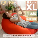 クッション ビーズクッション QUBE XLサイズ ベージュ レッド アッシュグレー インディゴブルー cushion bead cushion