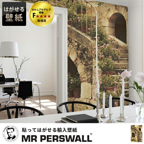 壁紙 貼ってはがせる壁紙 MR PERSWALL【4巾】ミスターパースウォール City of Romance シティーオブロマンス フリース壁紙 スウェーデン製 フランス ヨーロッパ カフェ 街並み 階段 アンティーク パリ デジタルプリント リアル 実写 北欧 DIY