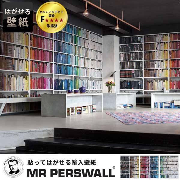 壁紙 貼ってはがせる壁紙 Mr Perswall 4巾 ミスターパースウォール Communication コミュニケーション Transmit フリース壁紙 スウェーデン製 壁紙 本棚 本 書斎 棚 フェイク デジタルプリント メンズ 北欧 Diyのレビュー クチコミとして参考になる投稿1枚 Roomclip