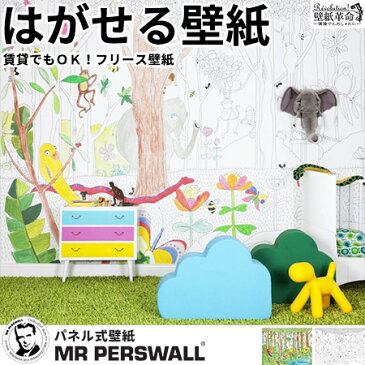 壁紙 輸入壁紙 MR PERSWALL Hide & Seek Jungle Dudes W360cmxH265cm 8巾 はがせる壁紙 貼ってはがせる壁紙 フリース壁紙 おしゃれ 張り替え diy 北欧 賃貸 スウェーデン製 ミスターパースウォール 動物 塗り絵 子供部屋 イラスト ポップ