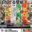 壁紙 貼ってはがせる壁紙 MR PERSWALL【5巾】ミスターパースウォール Urban Nature 花柄 Flower Power カラフル 北欧 インテリア フリース壁紙 スウェーデン製 アンティーク デジタルプリント リアル 実写 北欧 DIY