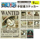 ONE PIECE 手配書 ワンピース 麦わらの一味 新世界編 ルフィ15億ver. お得な9枚セット 正規ライセンス商品 貼り直しできる wallpaper シール壁紙 A3サイズ ウォールステッカー 賃貸でもOK 貼ってはがせる 粘着シール ポスター 壁デコ ギフト プレゼント