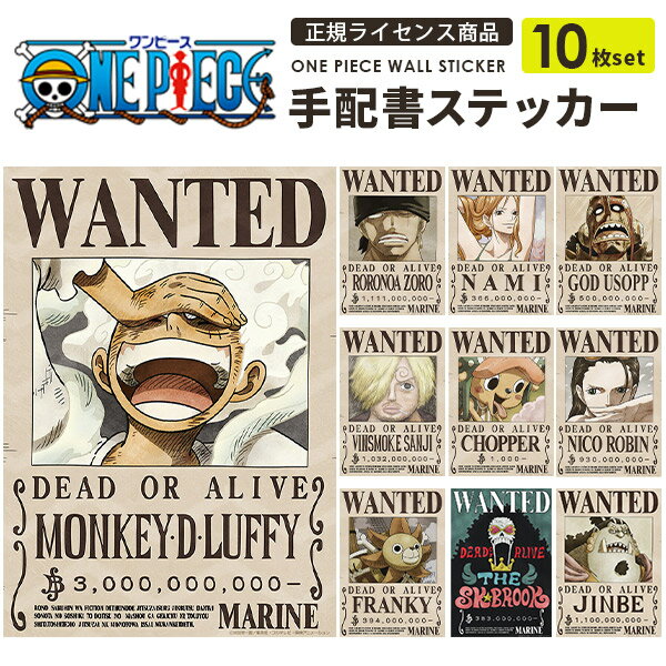 ONE PIECE 手配書 ワンピース 麦わらの一味 新世界編 エッグヘッド お得な10枚セット!! 正規ライセンス商品 2024年最新版 貼り直しできる wallpaper シール壁紙 A3サイズ ウォールステッカー …