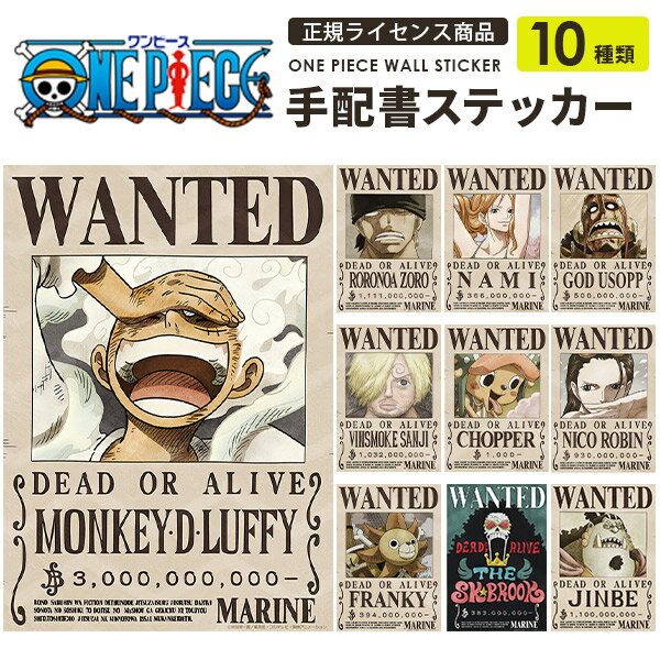 ONE PIECE 手配書 麦わらの一味 新世界 エッグヘッド ワンピース 正規ライセンス商品 2024年最新版 貼り直しできる wallpaper シール壁紙 A3サイズ ウォールステッカー 賃貸でもOK 貼ってはが…